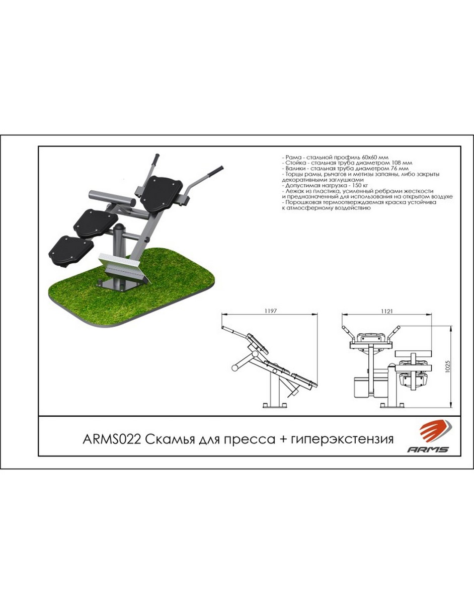 Скамья для пресса + гиперэкстензия ARMS ARMS022