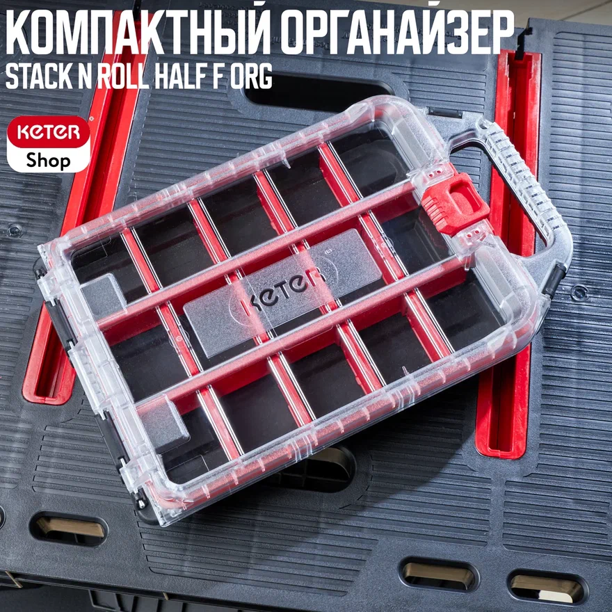 Ящик для инструментов Stack n Roll Half F Org, арт. 17211433