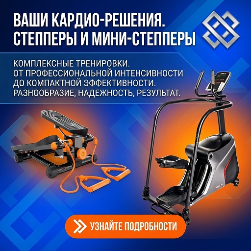 Степперы и мини степперы