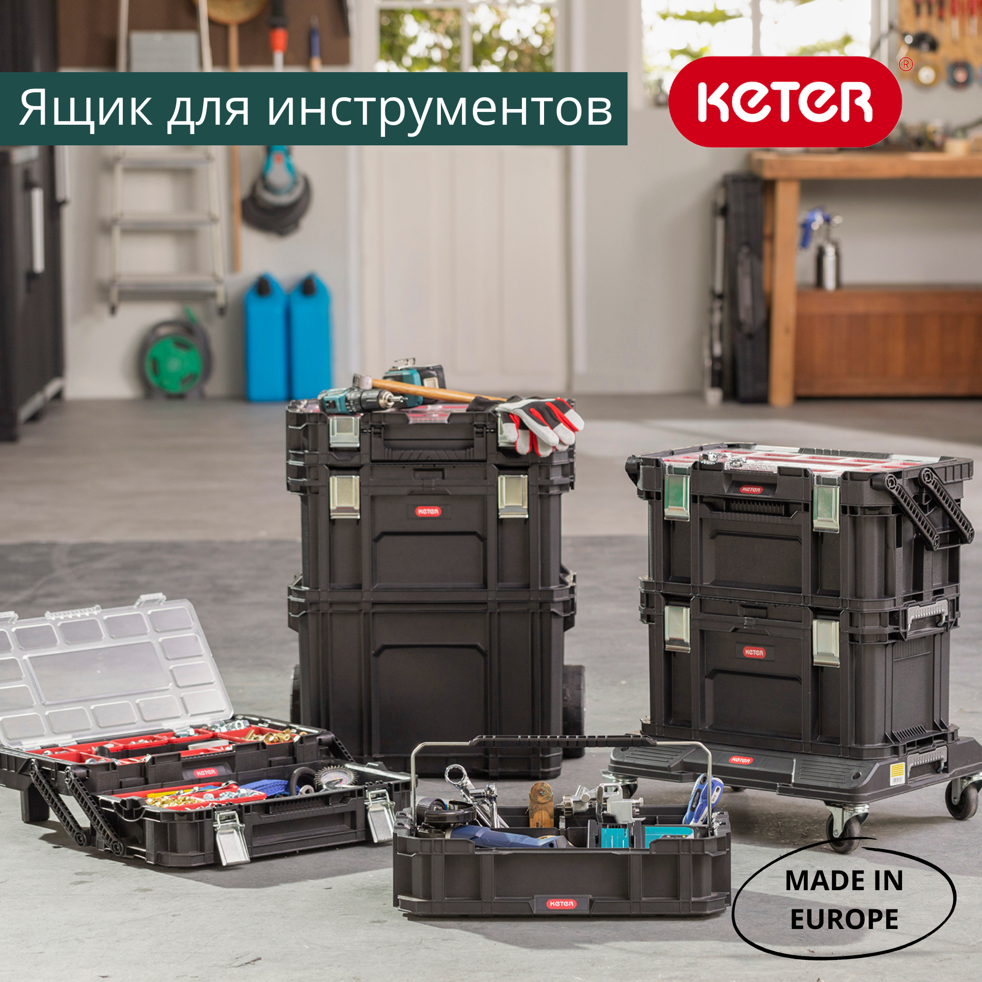 Ящик для инструментов Connect Rolling System 17203038