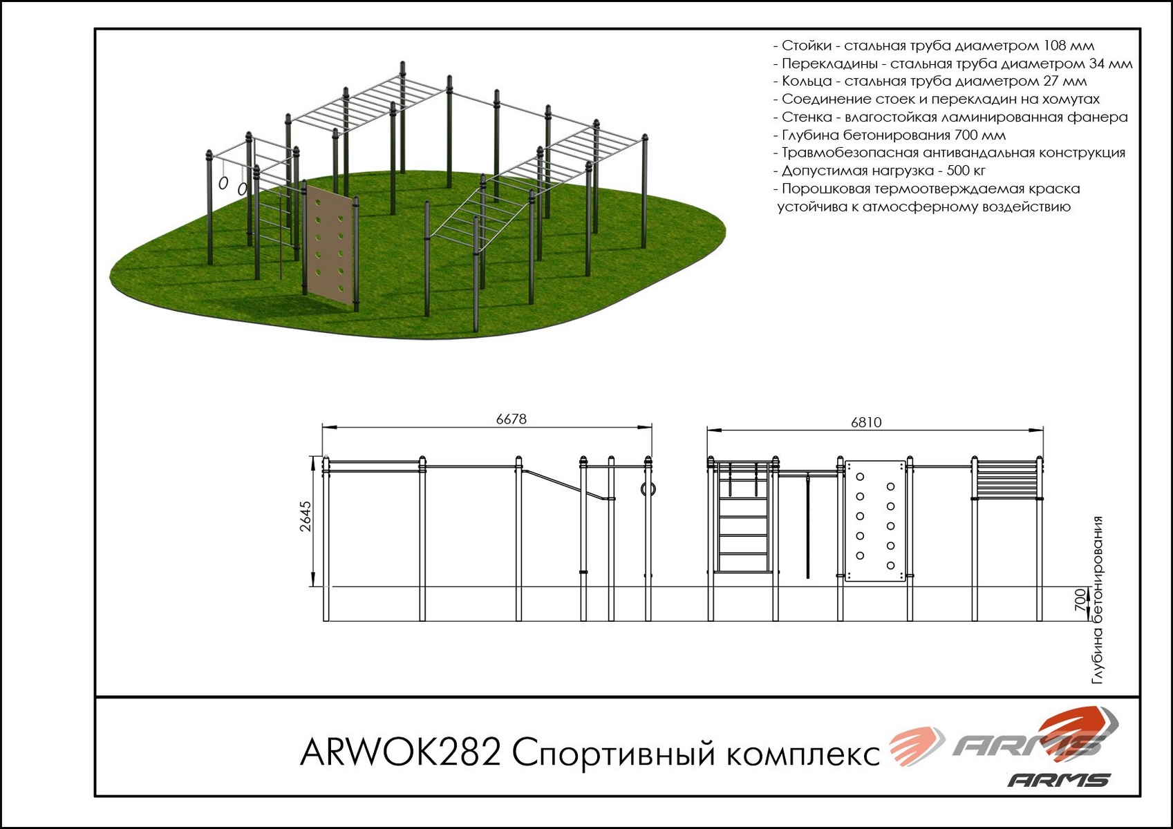 Спортивный комплекс ARMS ARWOK282