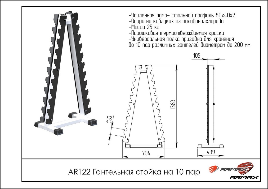 Гантельная стойка на 10 пар Пирамида ARMS AR122 | Premium Fitness