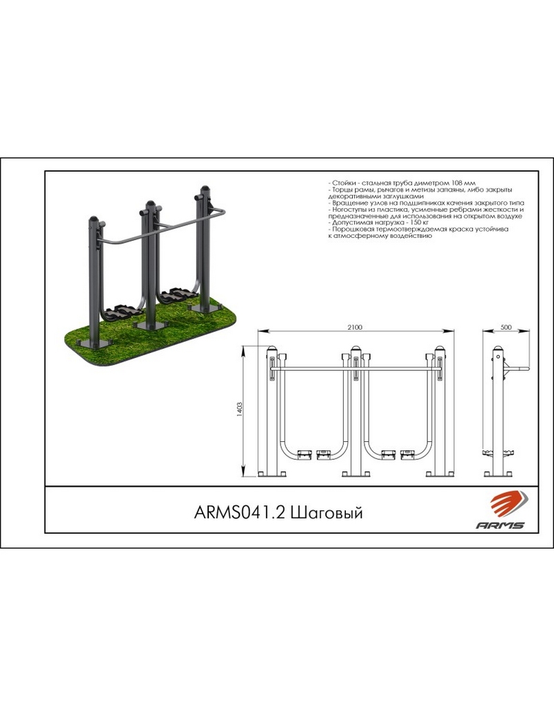 Шаговый ARMS ARMS041.2