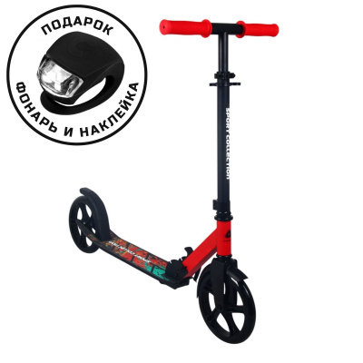 Самокат 200мм Sport Collection CK-SA200-5 black (фонарь и наклейка в подарок)
