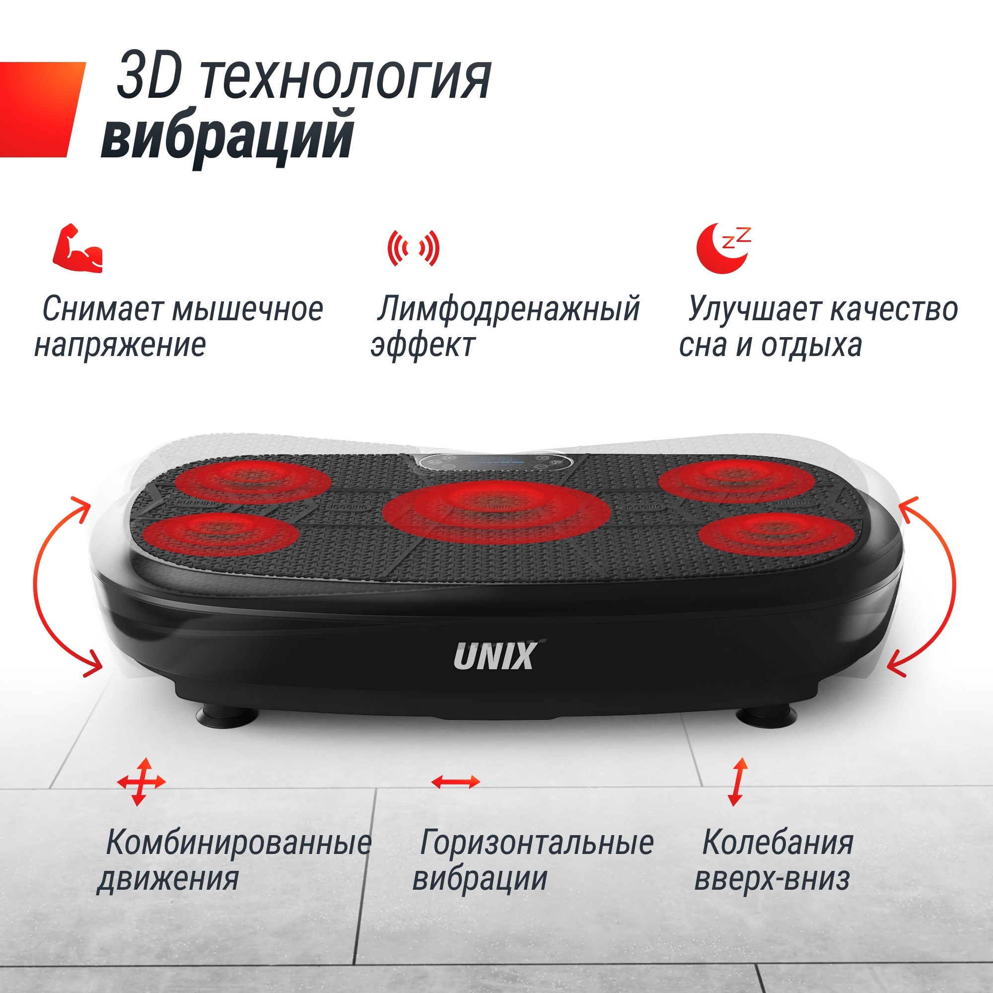 Виброплатформа UnixFitt Quake 3D VP3DQBK Black