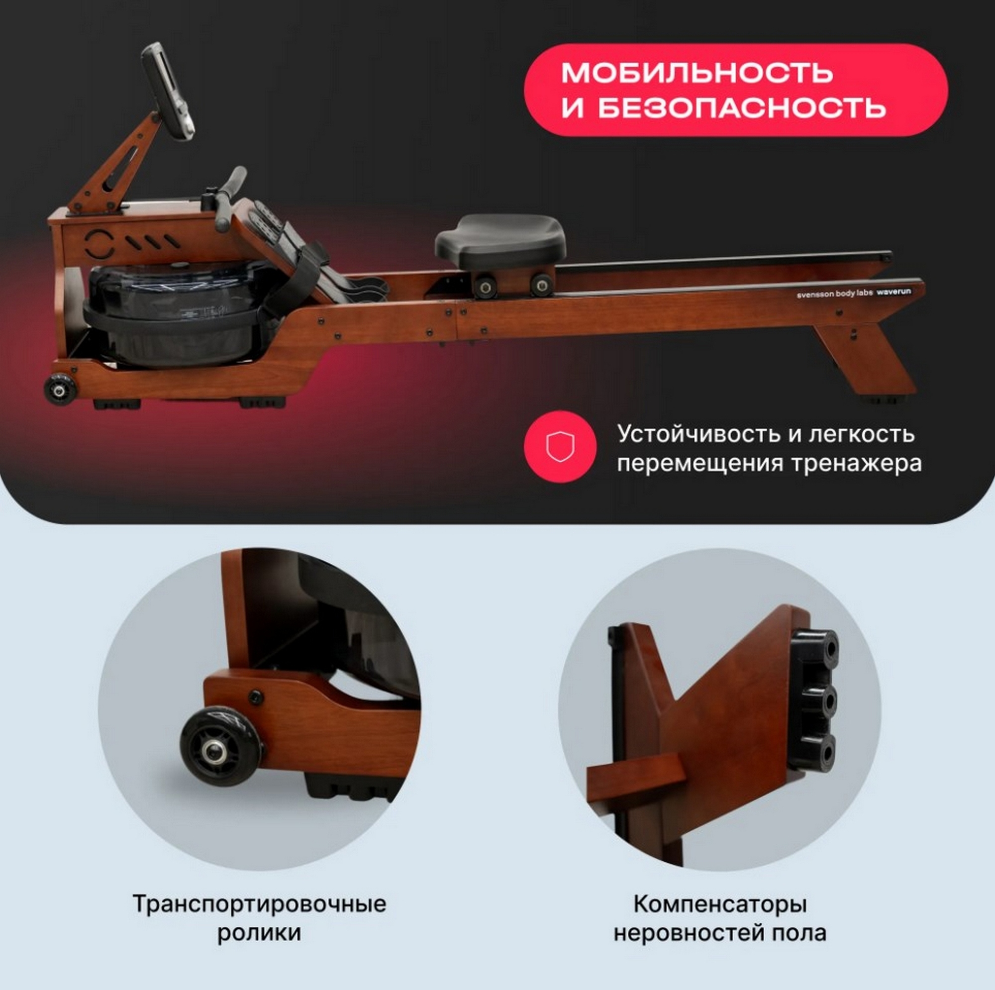 Гребной тренажер домашний Svensson Body Labs WAVERUN