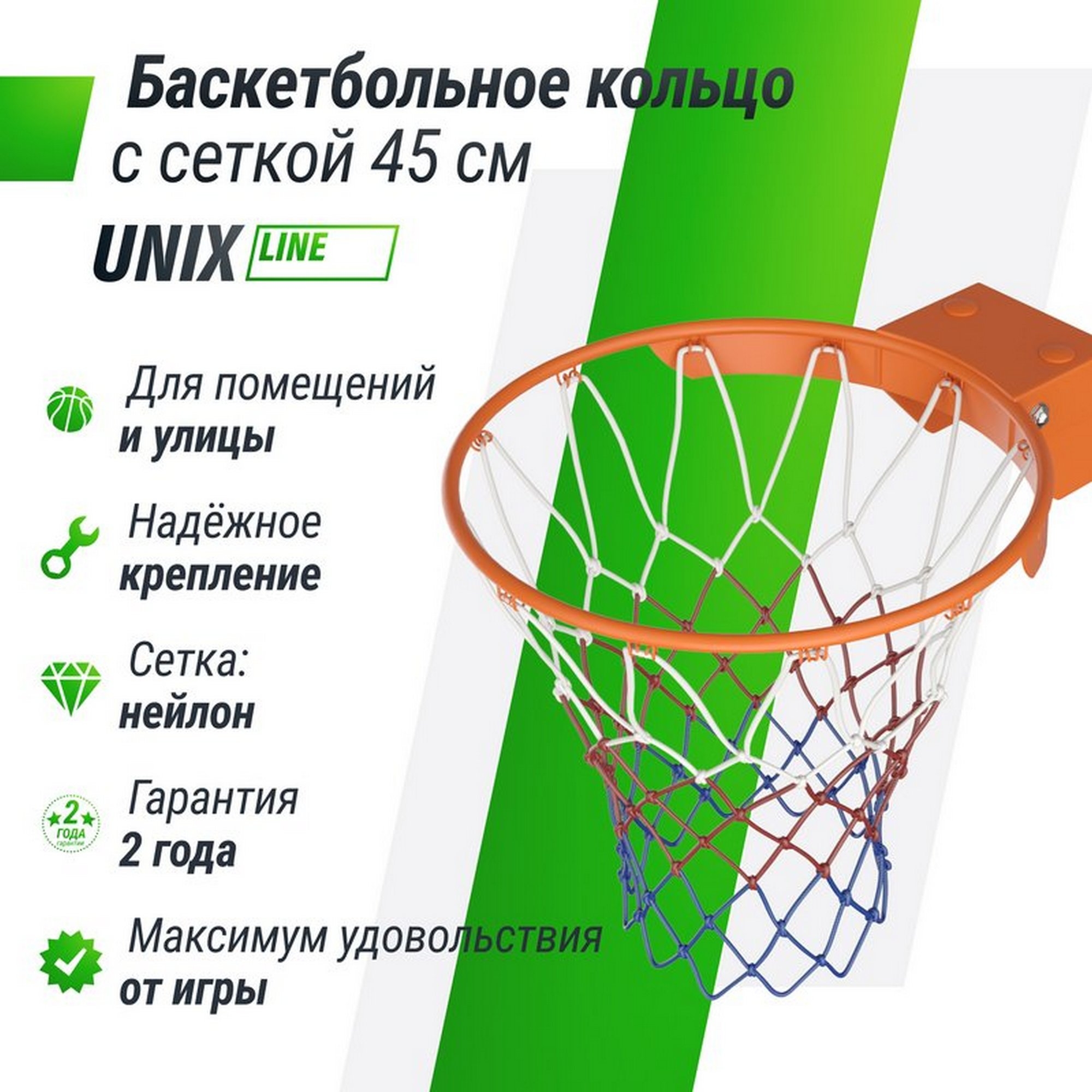 Баскетбольное кольцо Unix Line B-Rim-Spring R45 BSRSPD45