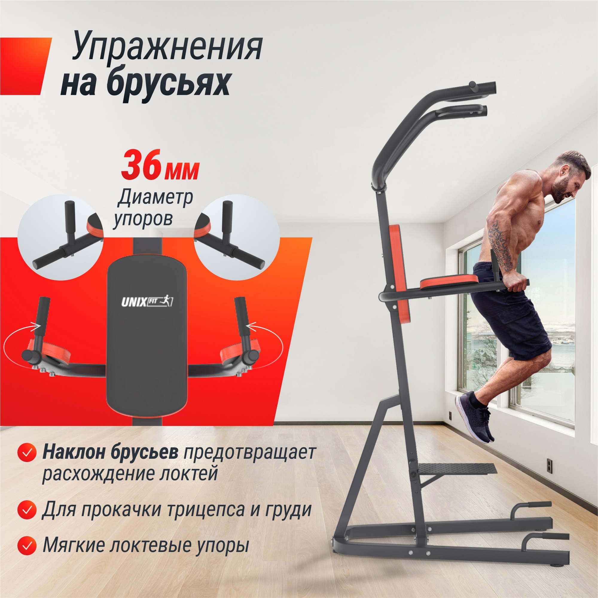 Турник-пресс-брусья UnixFit POWER TOWER 200 BSPT200 | Premium Fitness