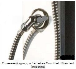 Солнечный душ для бассейна Mountfield Standard (пластик) 3EXX0049[3BPZ0082]