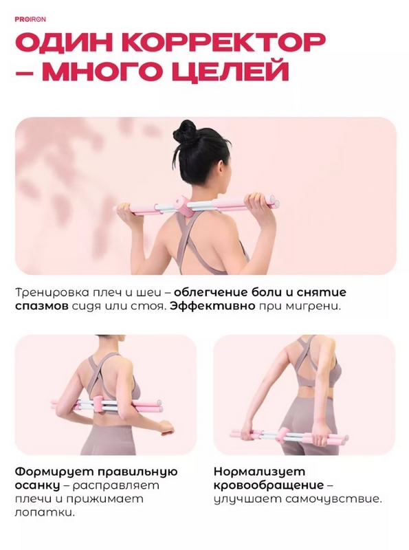 Корректор осанки 77см PROIRON КОР02 розовый