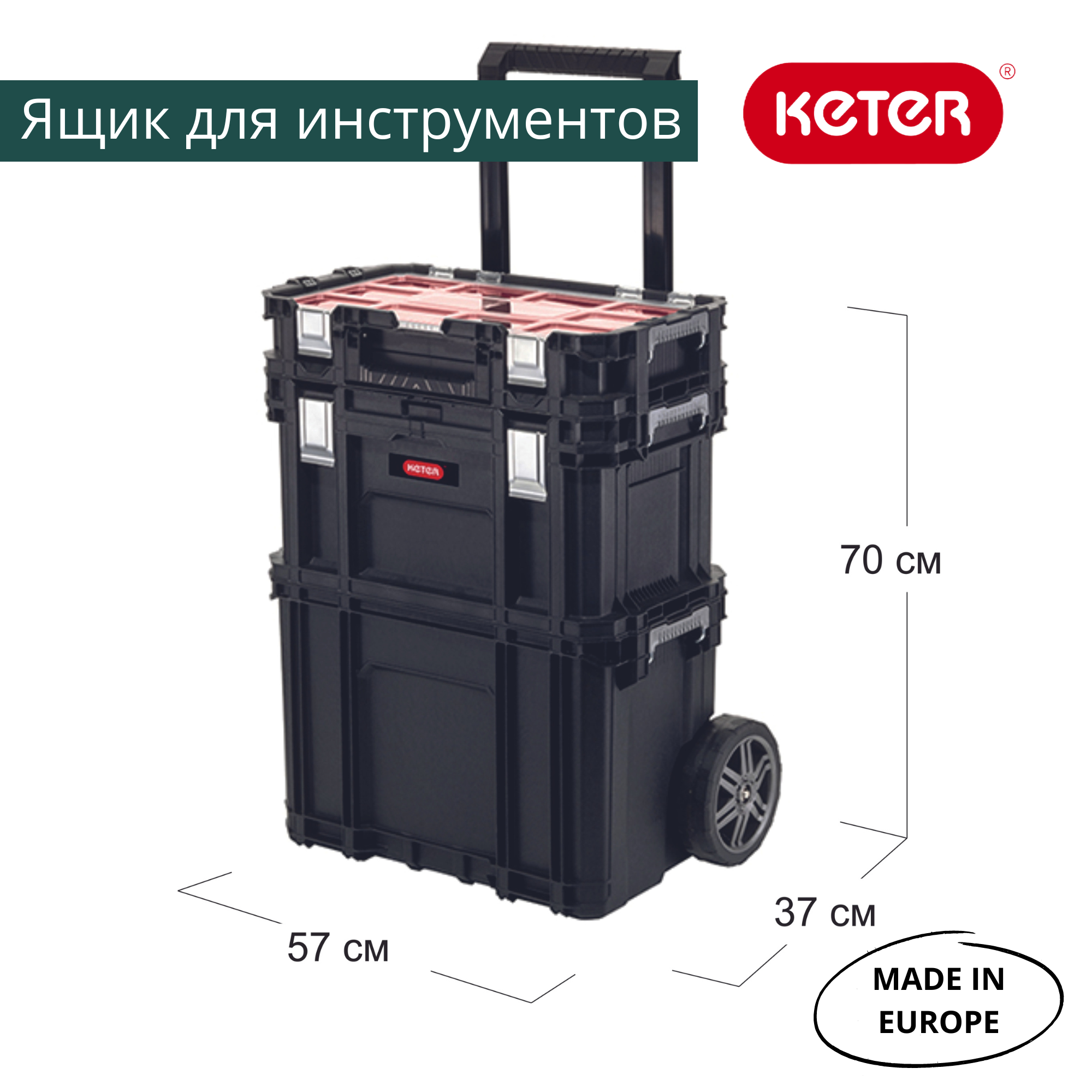 Ящик для инструментов Connect Rolling System 17203038