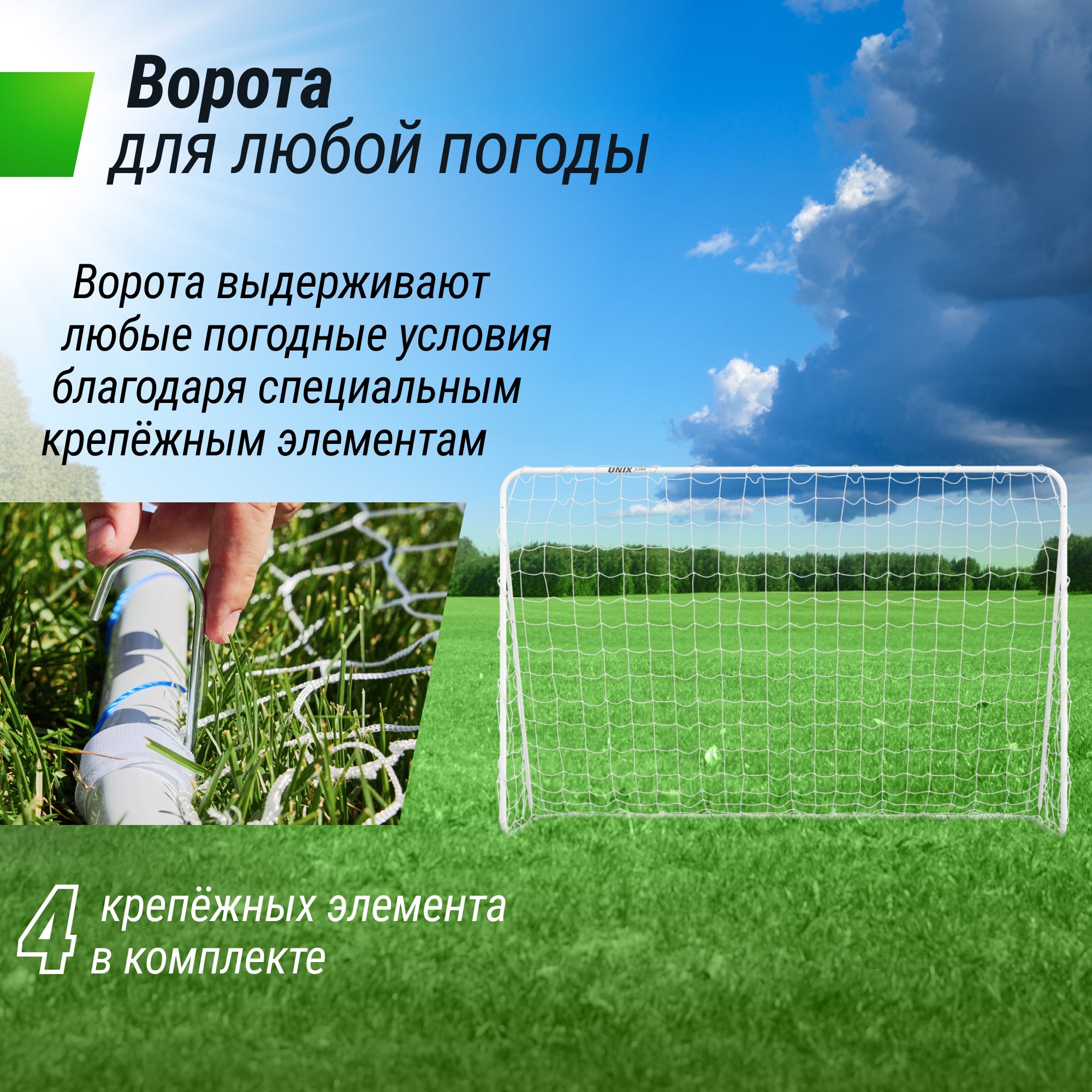 Ворота футбольные стальные 188x124см переносные Unix Line FGSL188_124PT