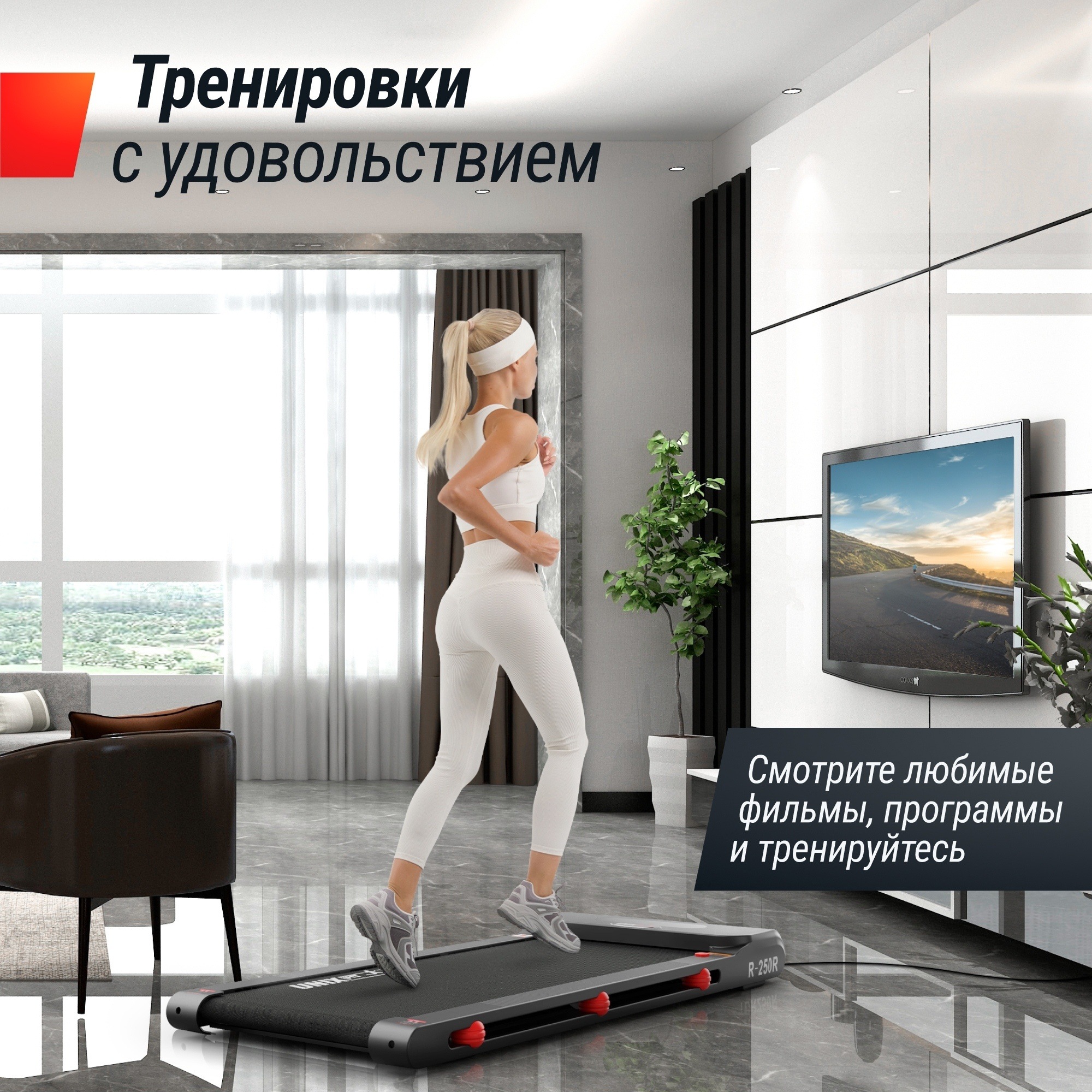 Беговая дорожка UnixFit R-250R