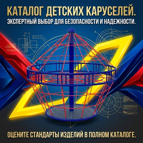 Детские карусели