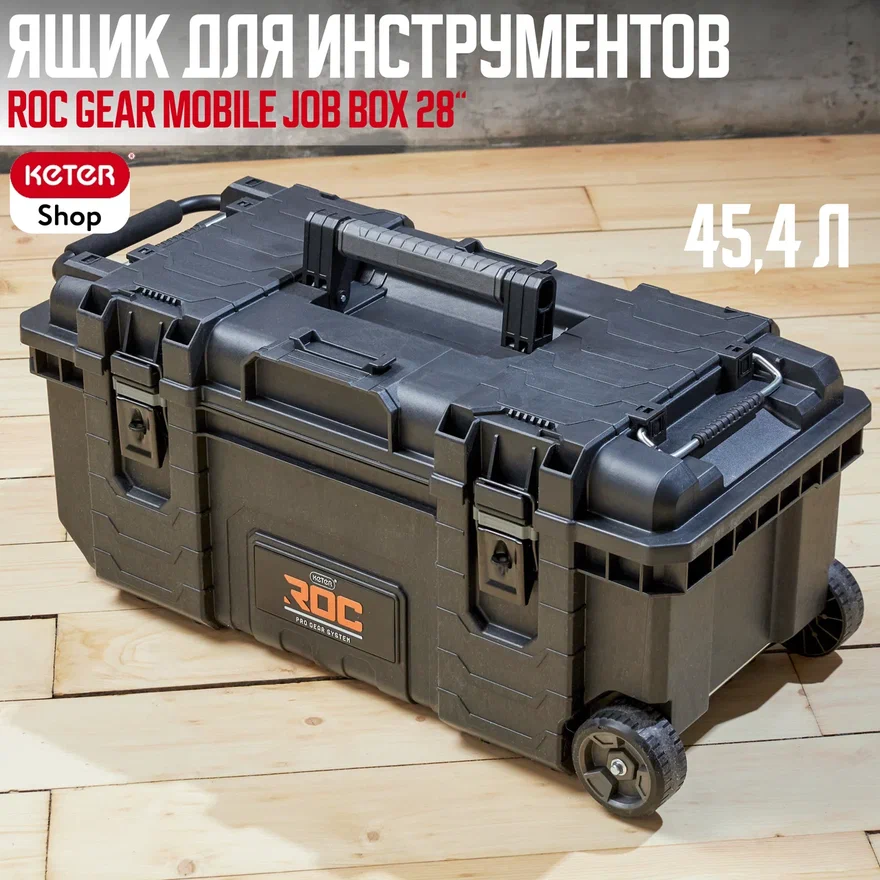 Профессиональный ящик для инструментов ROC Gear Mobile Job Box 28" (17210204/ROC)