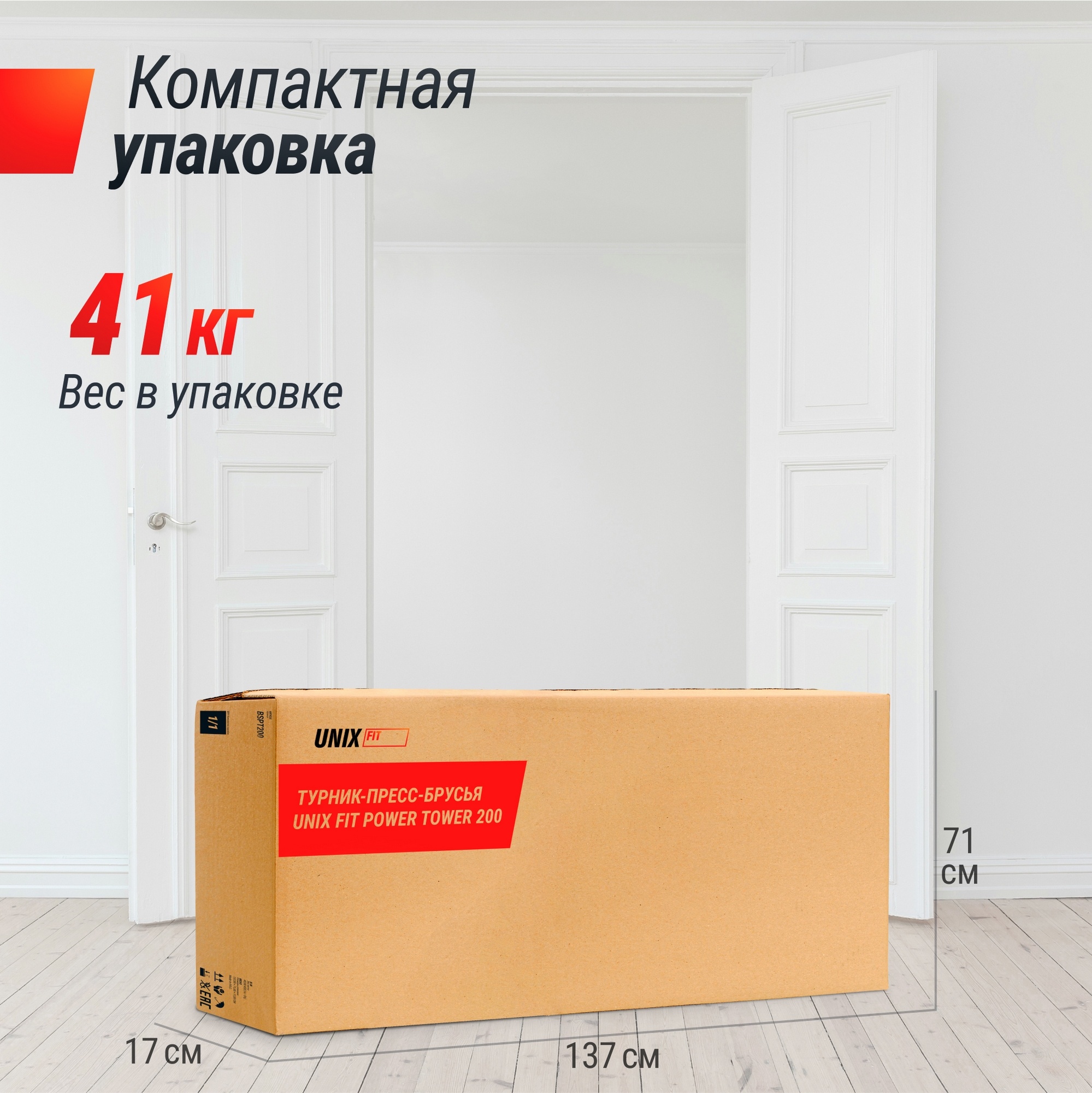 Турник-пресс-брусья UnixFit POWER TOWER 200 BSPT200 | Premium Fitness