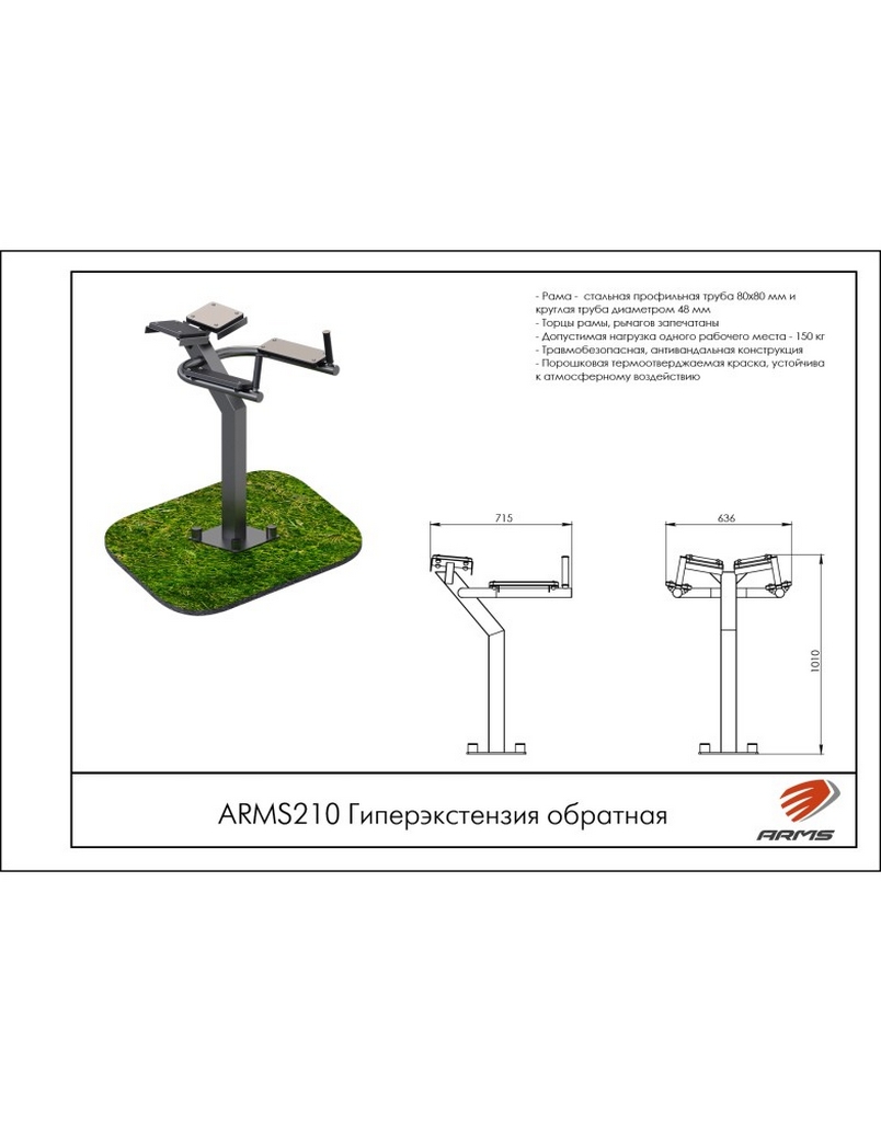 Гиперэкстензия обратная ARMS ARMS210