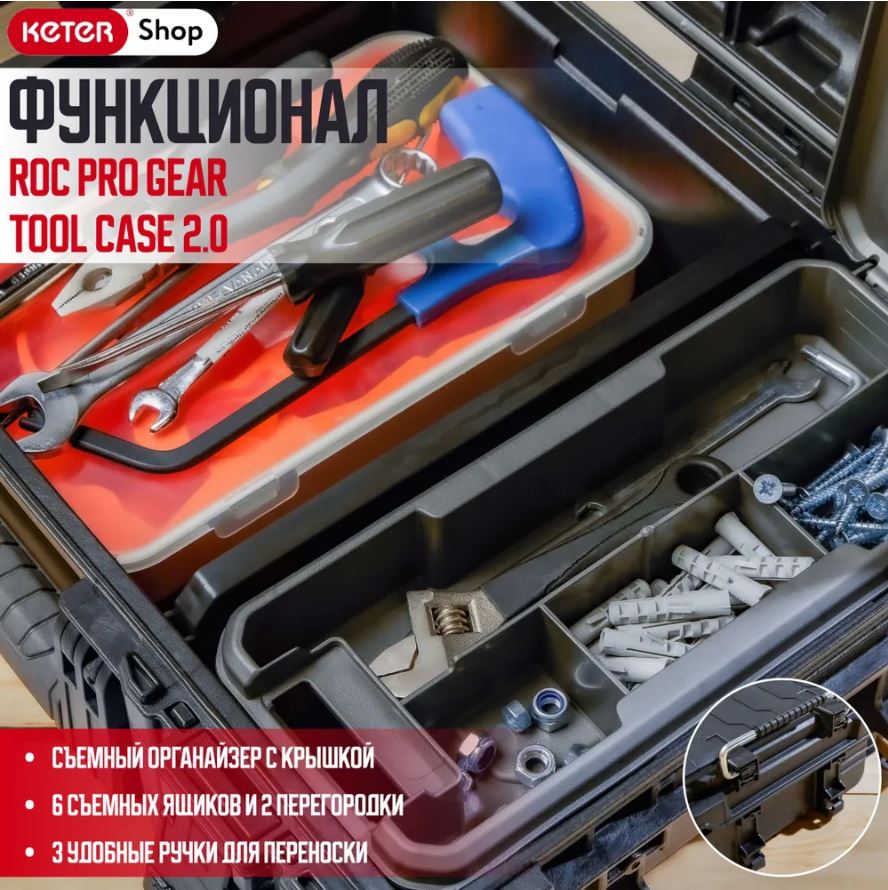 Кейс для инструментов ROC Pro Gear Tool Case 2.0 (17211899)