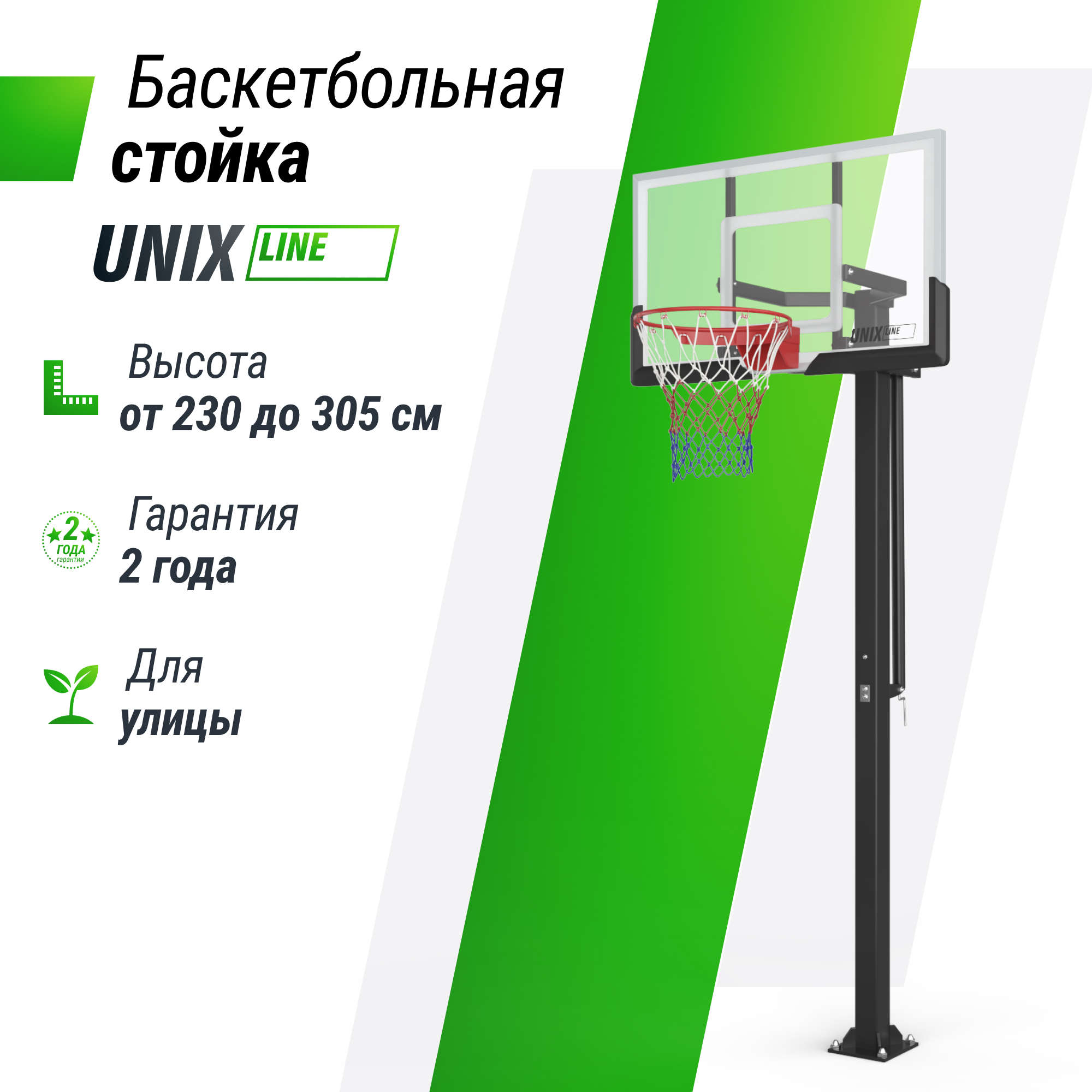 Баскетбольная стойка стационарная 54"x32" R45 H230-305см Unix Line B-Stand-TG BSTSSTPR305_54TGBK