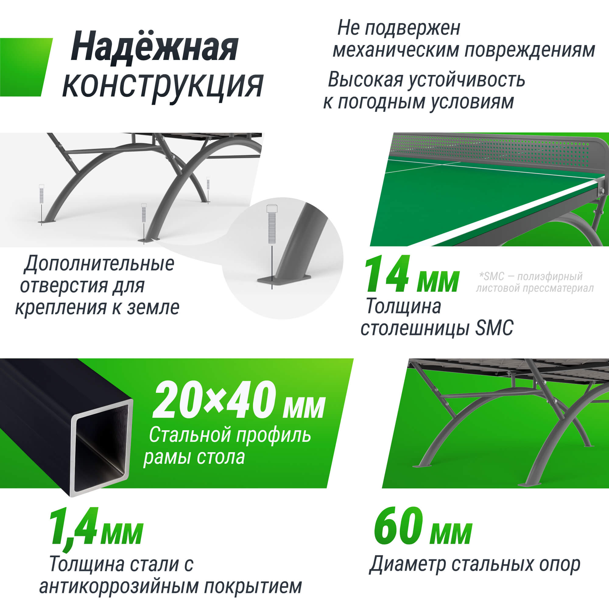 Антивандальный теннисный стол Unix Line 14 mm SMC TTS14ANVGRGY Green\Grey