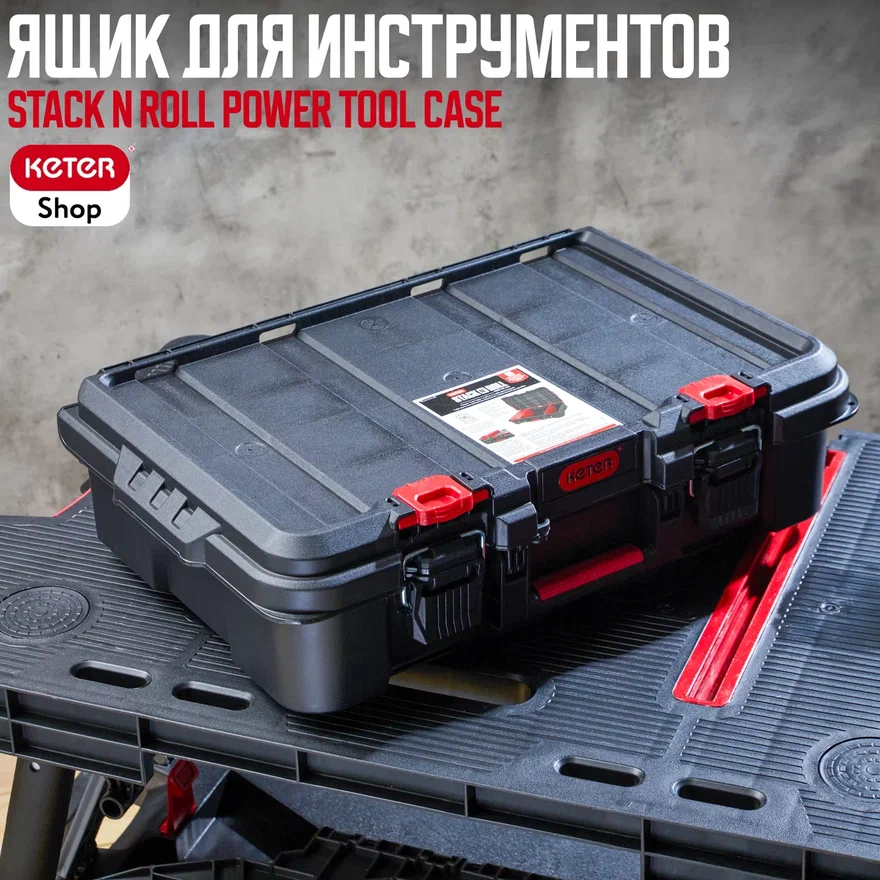 Ящик для инструментов Power Tool Case Stack N Roll (17211432)