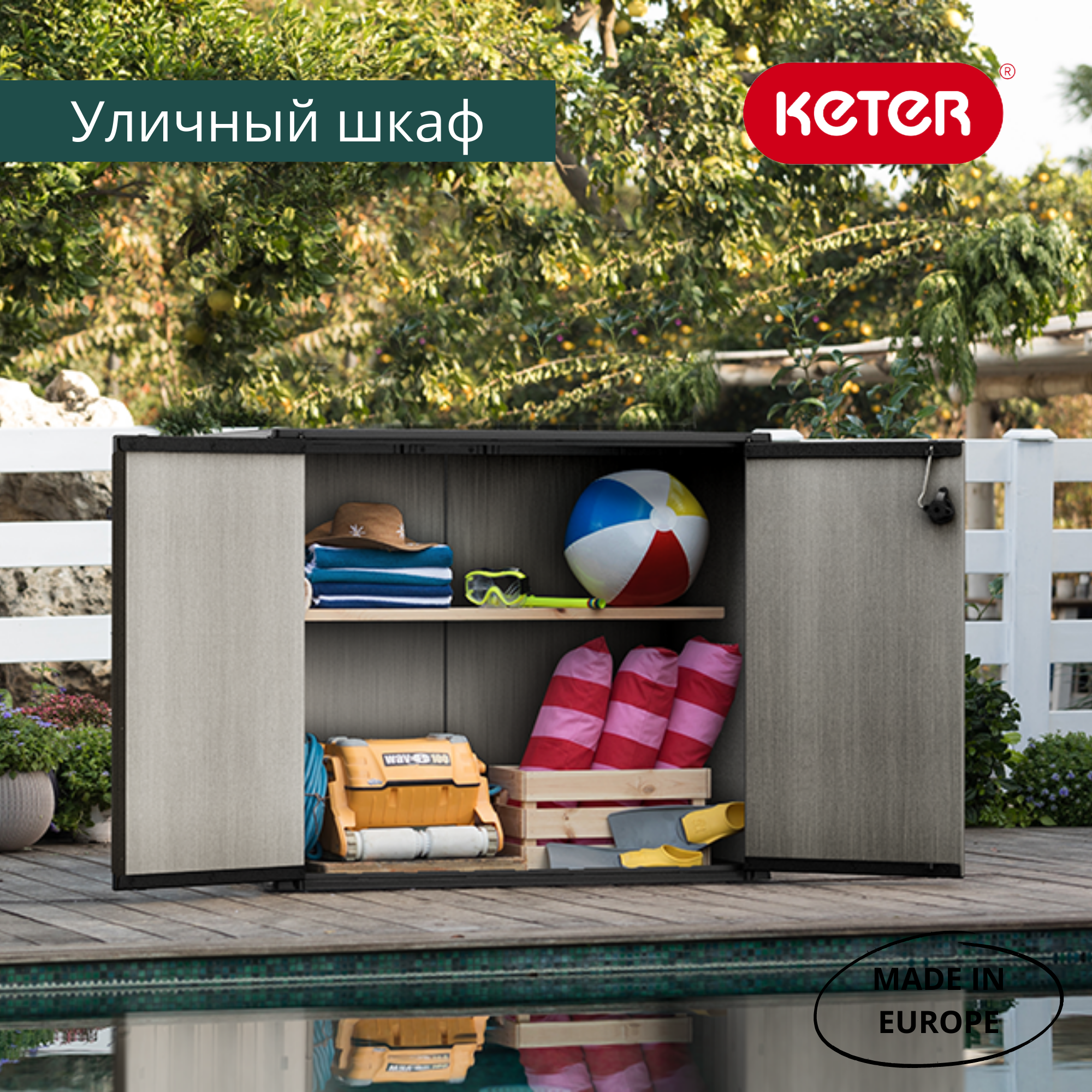 Ящик-шкаф, серый Patio Store 1000 л