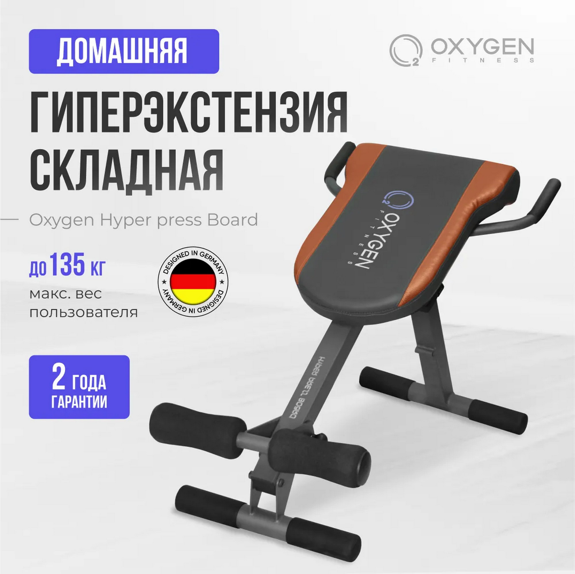 Oxygen Fitness Hyper Press Board — Гиперэкстензия | Premium Fitness