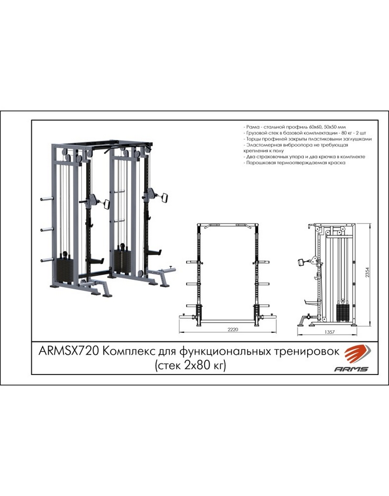 Комплекс для функциональных тренировок ARMS ARMSX720 (стек 2х80 кг) | Premium Fitness