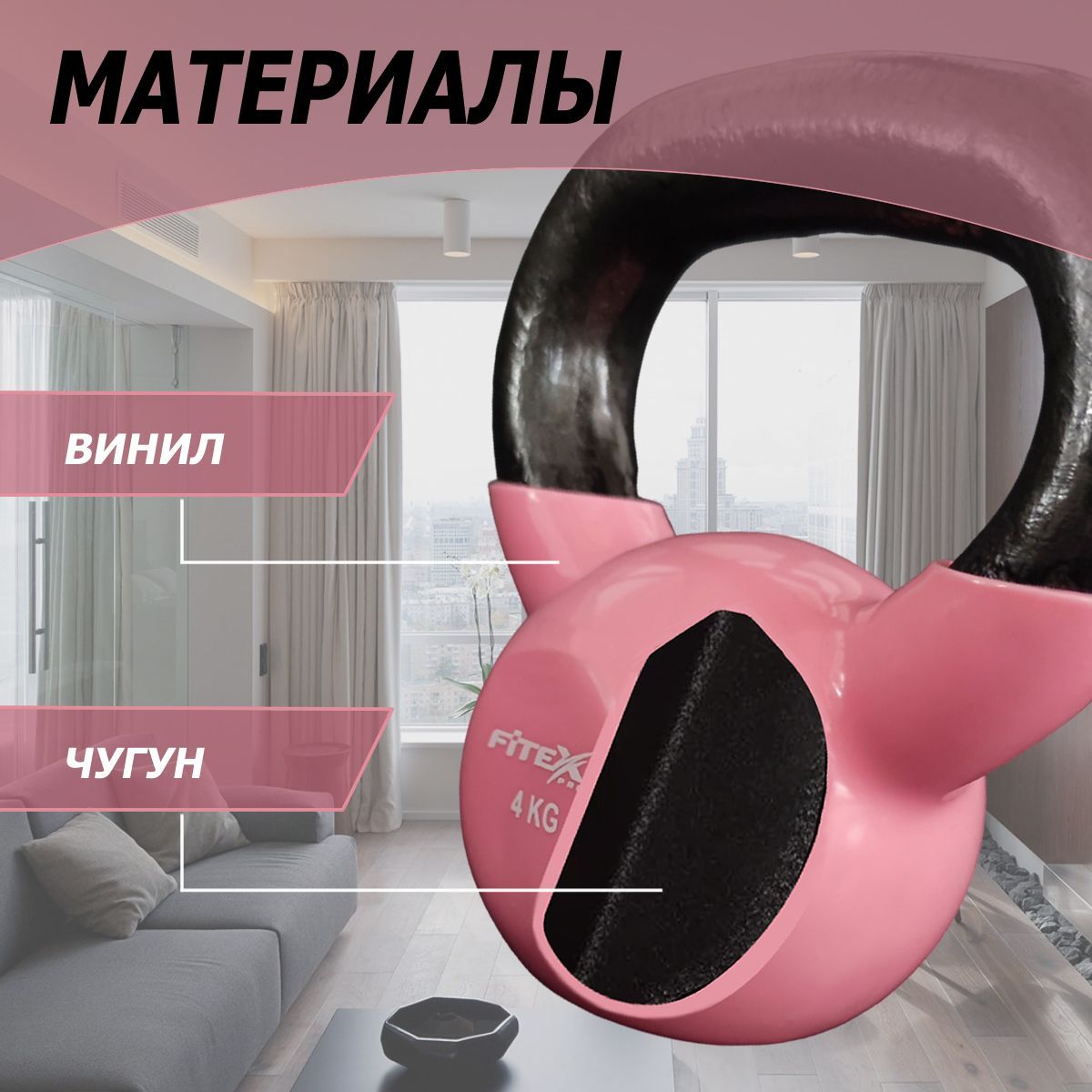 Гиря в виниловой оболочке 4 кг Fitex Pro FTX2201-4
