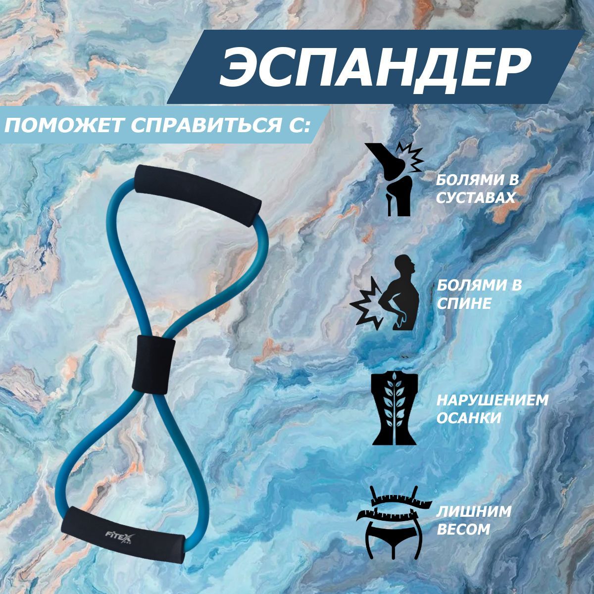 Эспандер восьмерка, среднее сопротивление Fitex Pro FTX-1301