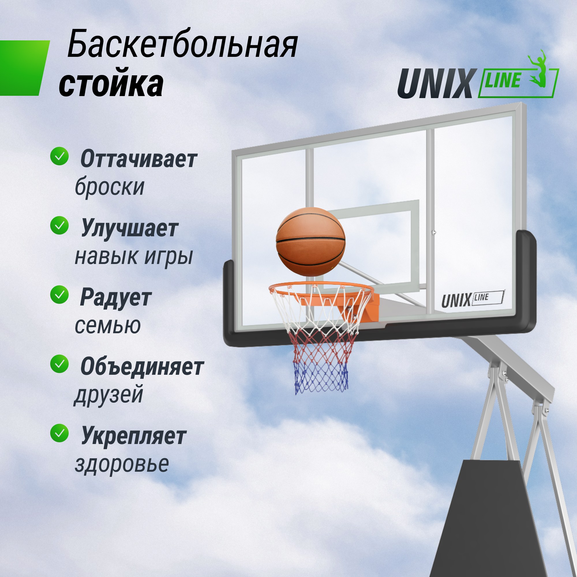 Баскетбольная стойка Unix Line B-Stand-PC 72"x42" R45 H120-305см BSTSFPPR305_72PCBK