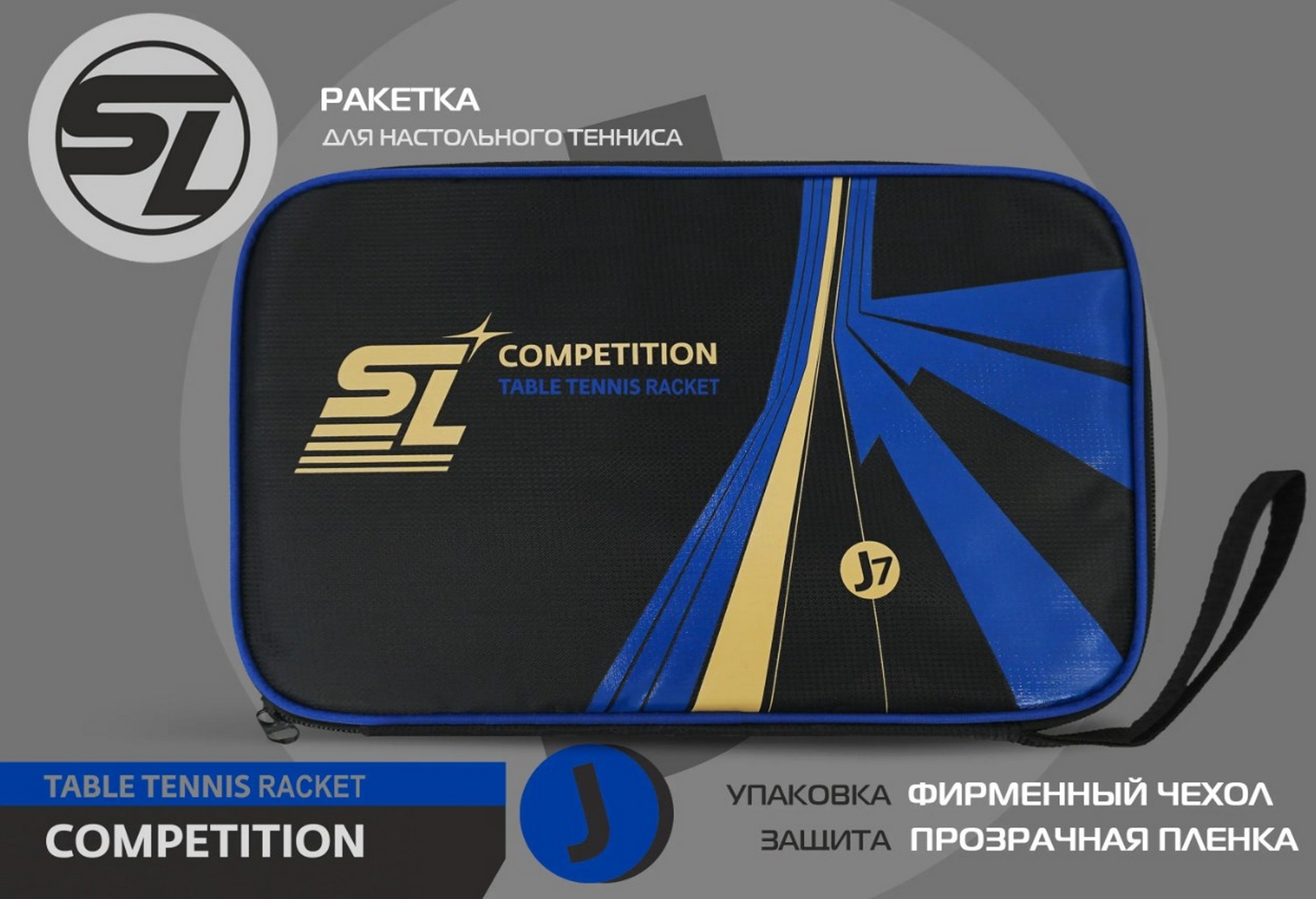 Теннисная ракетка J7 Start Line SLJ7