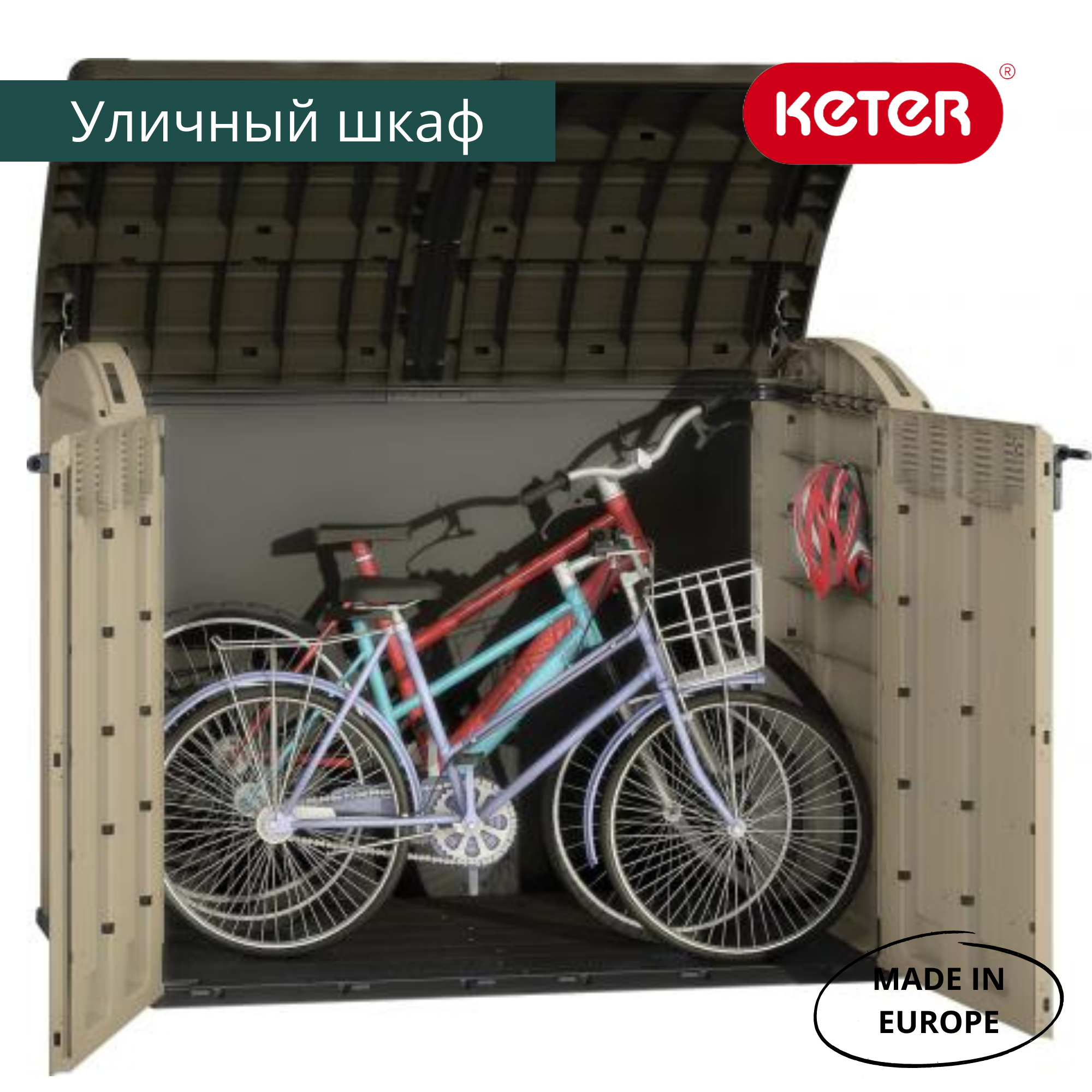 Садовый шкаф, бежевый Стор ит Аут Ультра (STORE-IT-OUT ULTRA), 2000 л