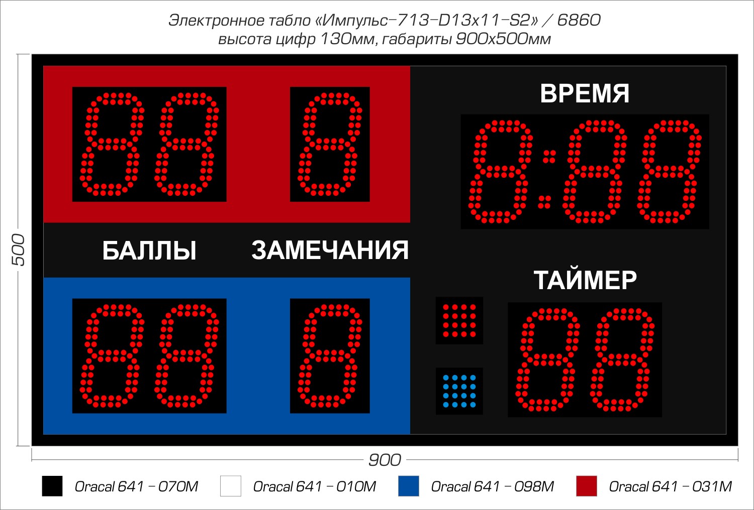 Табло для самбо Импульс 713-D13x11-S2