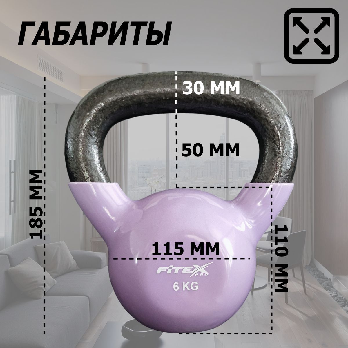 Гиря в виниловой оболочке 6 кг Fitex Pro FTX2201-6
