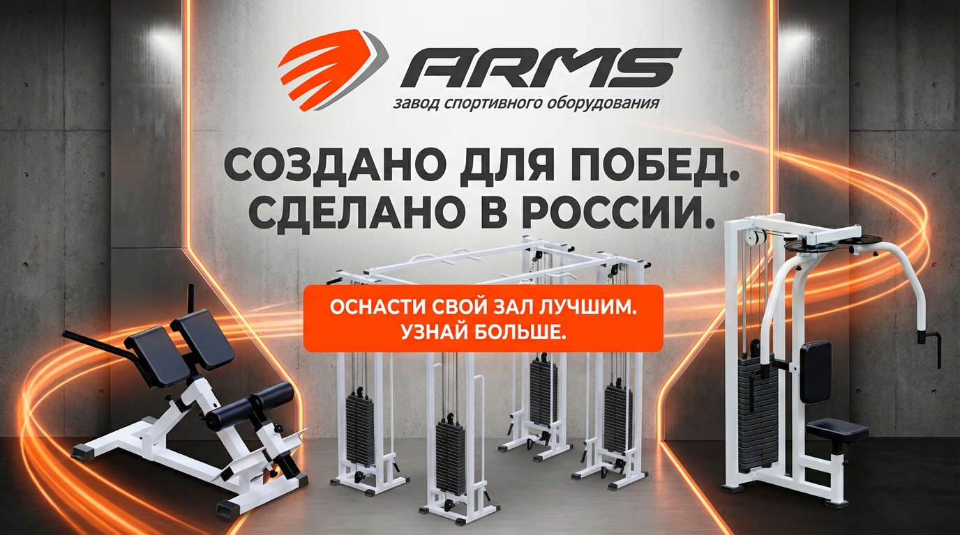 Серия силовых тренажеров ARMS