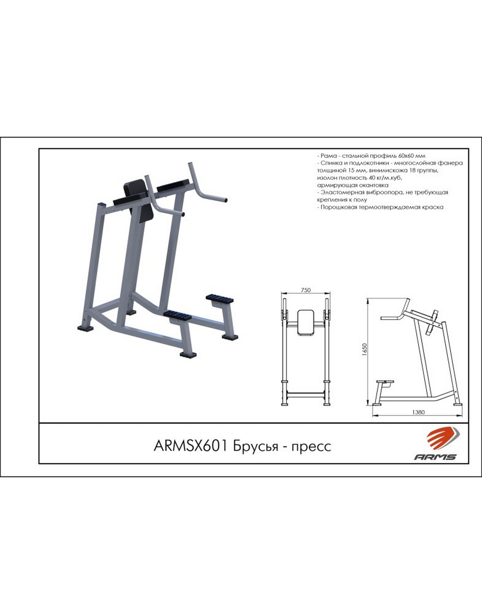 Брусья ARMS ARMSX601 | Premium Fitness