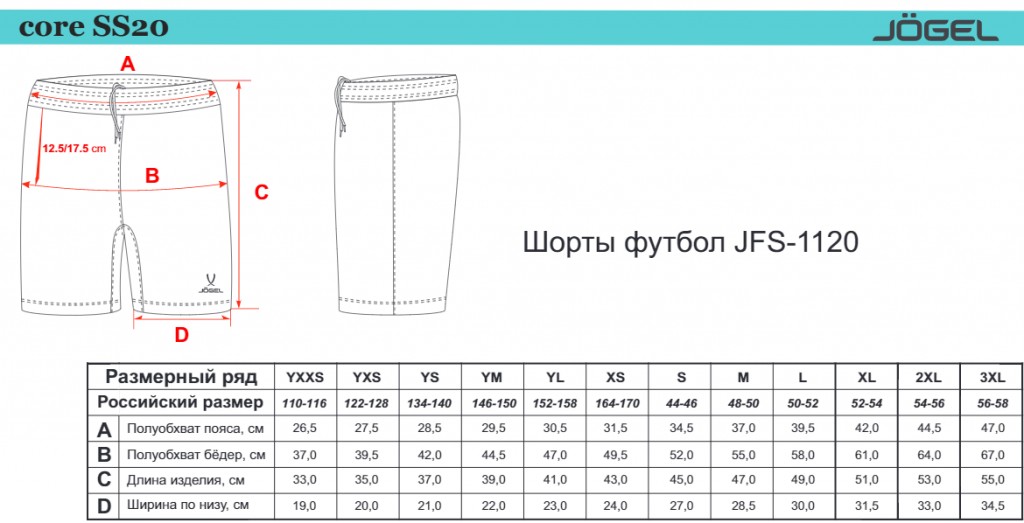 Шорты футбольные Jogel JFT-1120-B1-K, бирюзовый/белый, детские