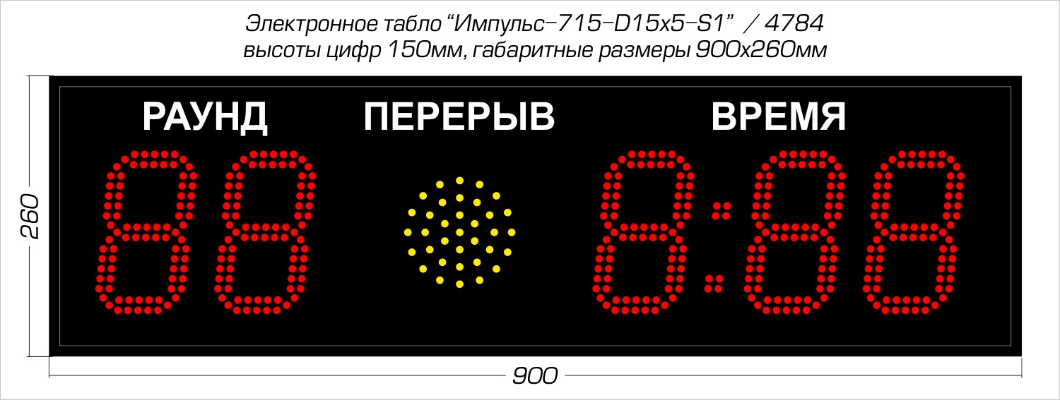 Табло для бокса Импульс 715-D15x5-S1-RING1