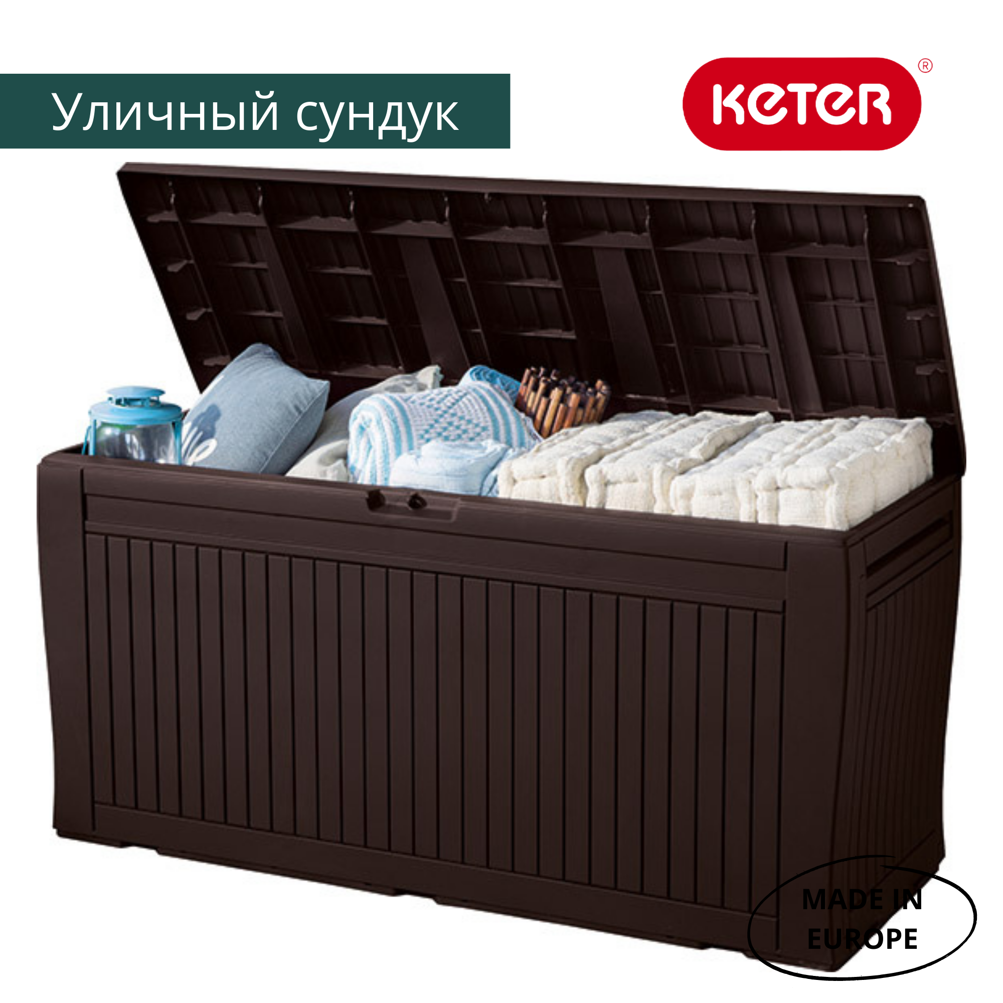 Сундук для хранения, коричневый COMFY STORAGE BOX 270L