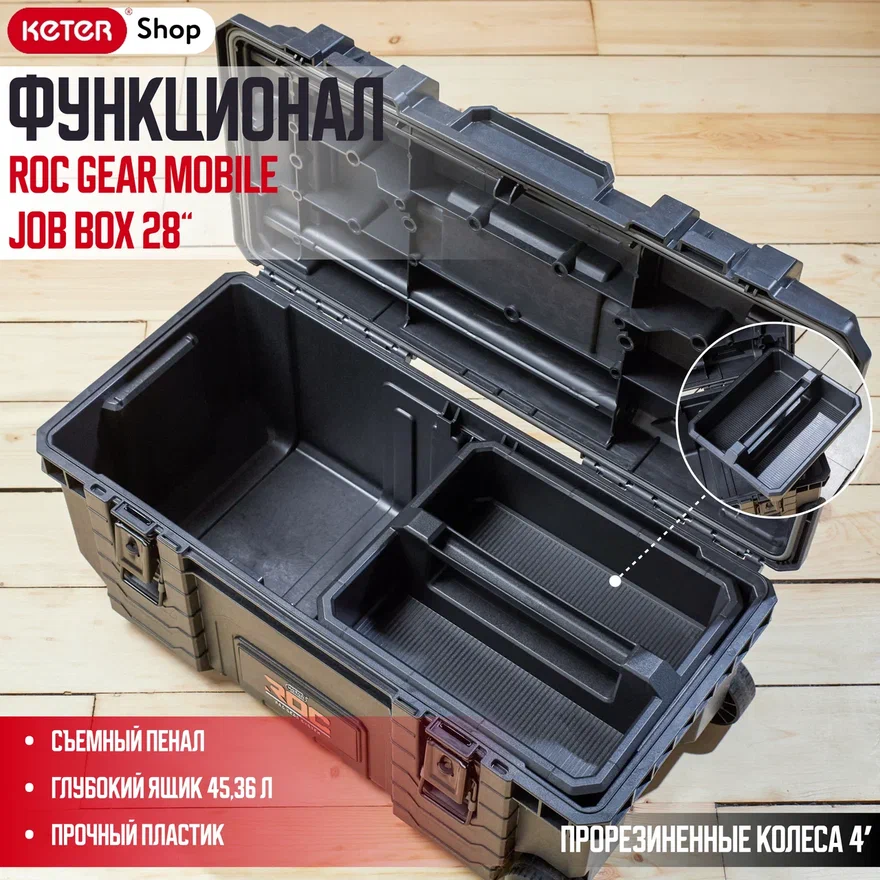 Профессиональный ящик для инструментов ROC Gear Mobile Job Box 28" (17210204/ROC)