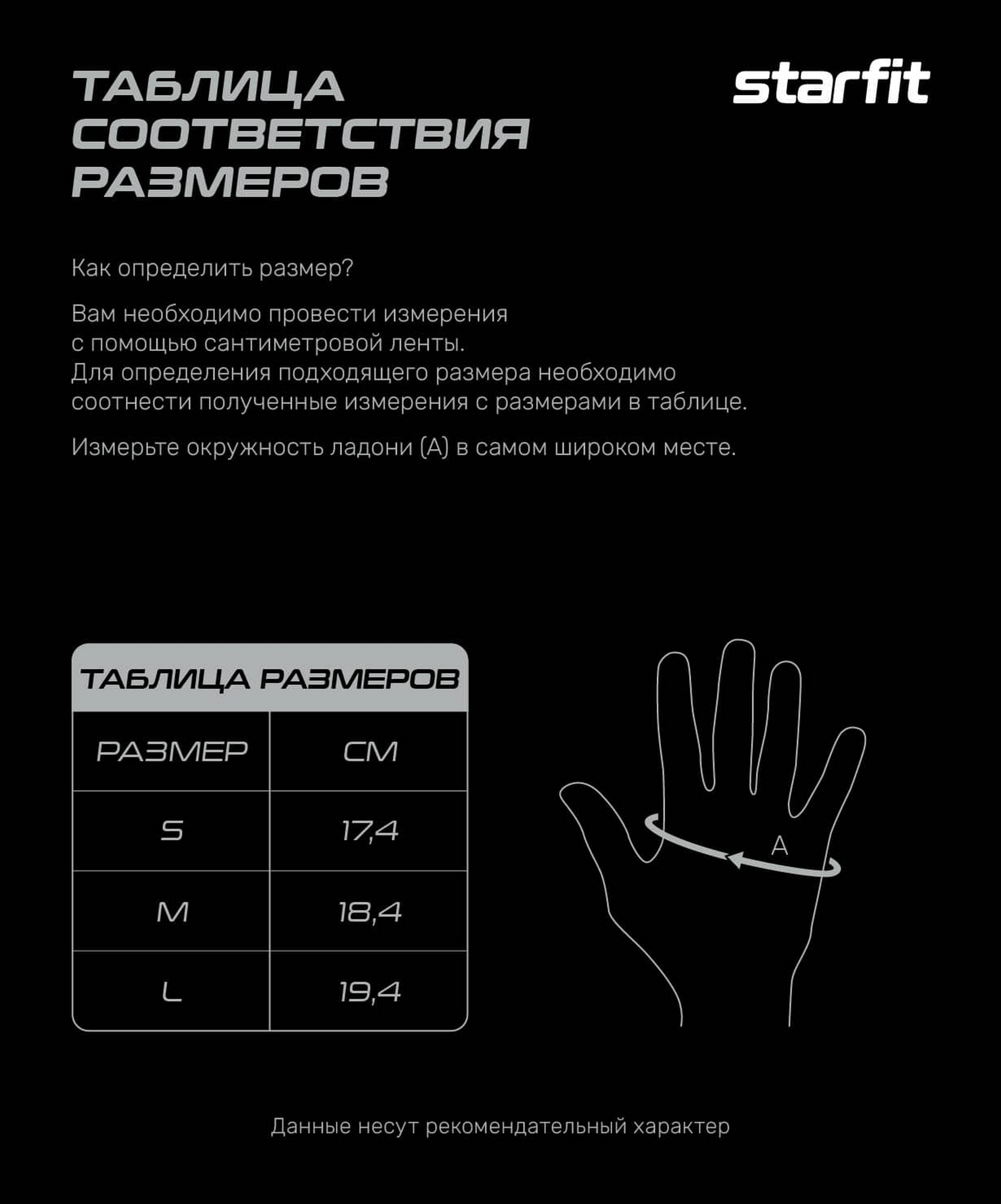 Перчатки для фитнеса Star Fit WG-202, черный\белый