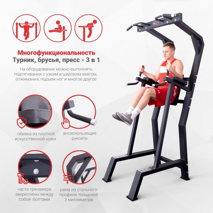 Турник\брусья\пресс Protrain HC5019 | Premium Fitness