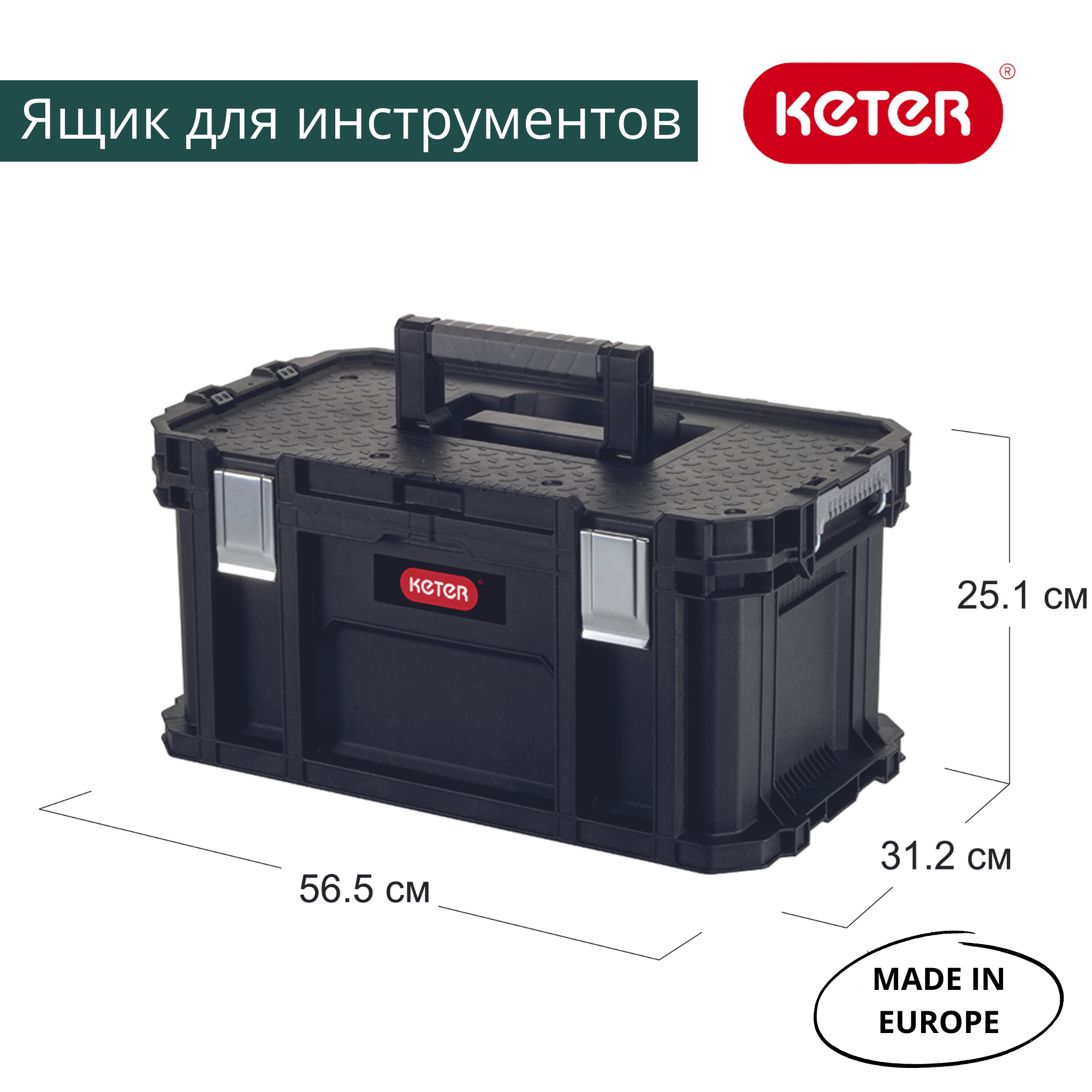 Ящик для инструментов Connect Tool Box 17205288