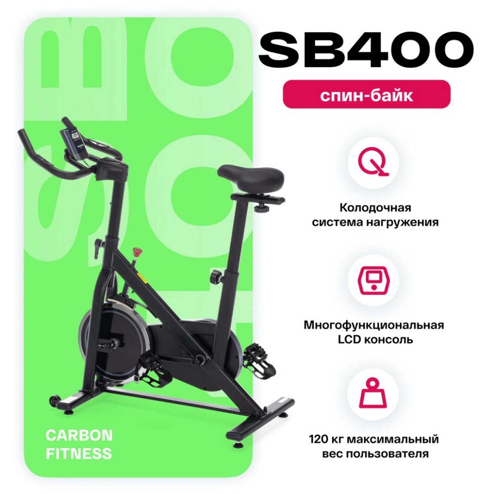 Спин-байк домашний Carbon Fitness SB400