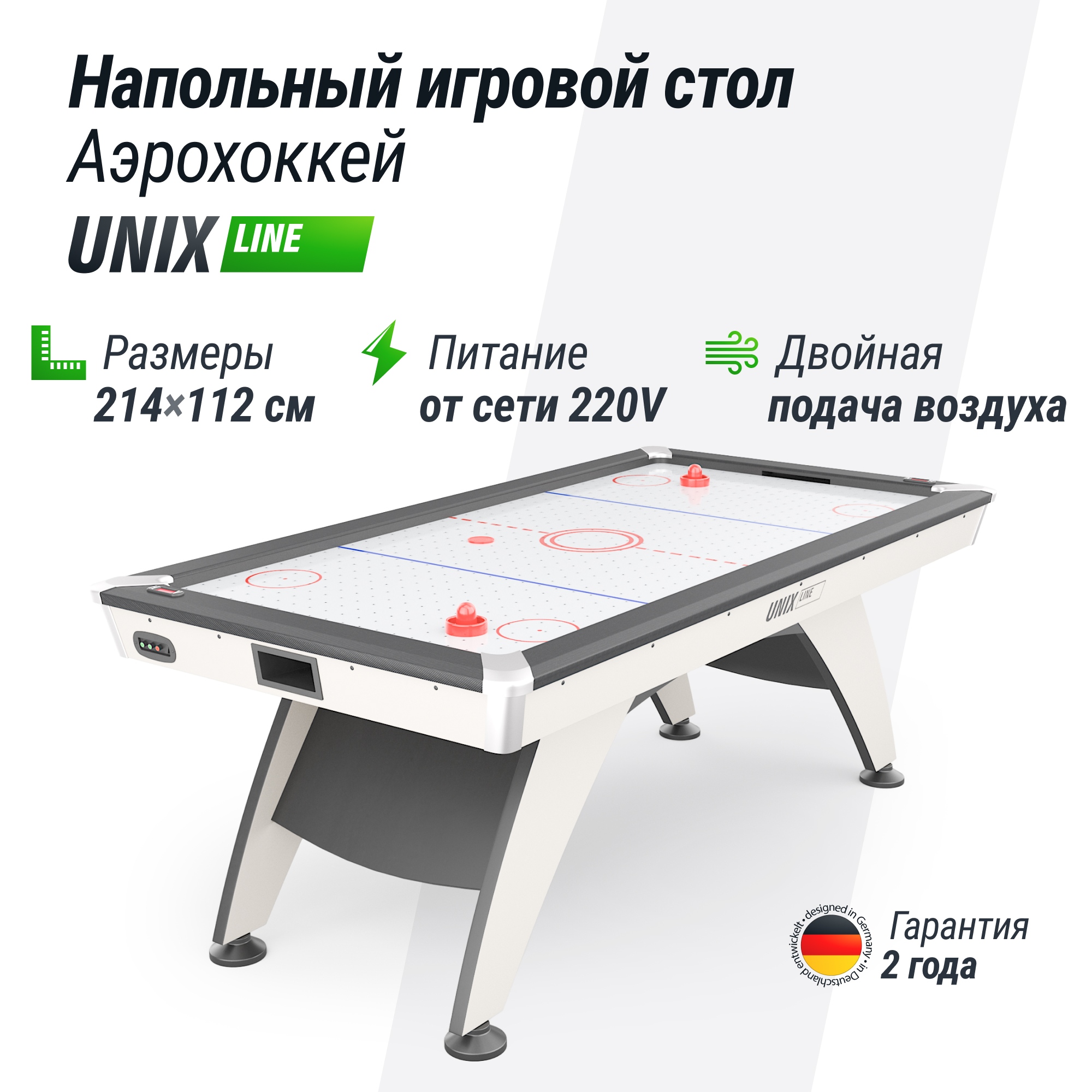 Аэрохоккей 214х112cм Unix Line GTH214X112EWT White