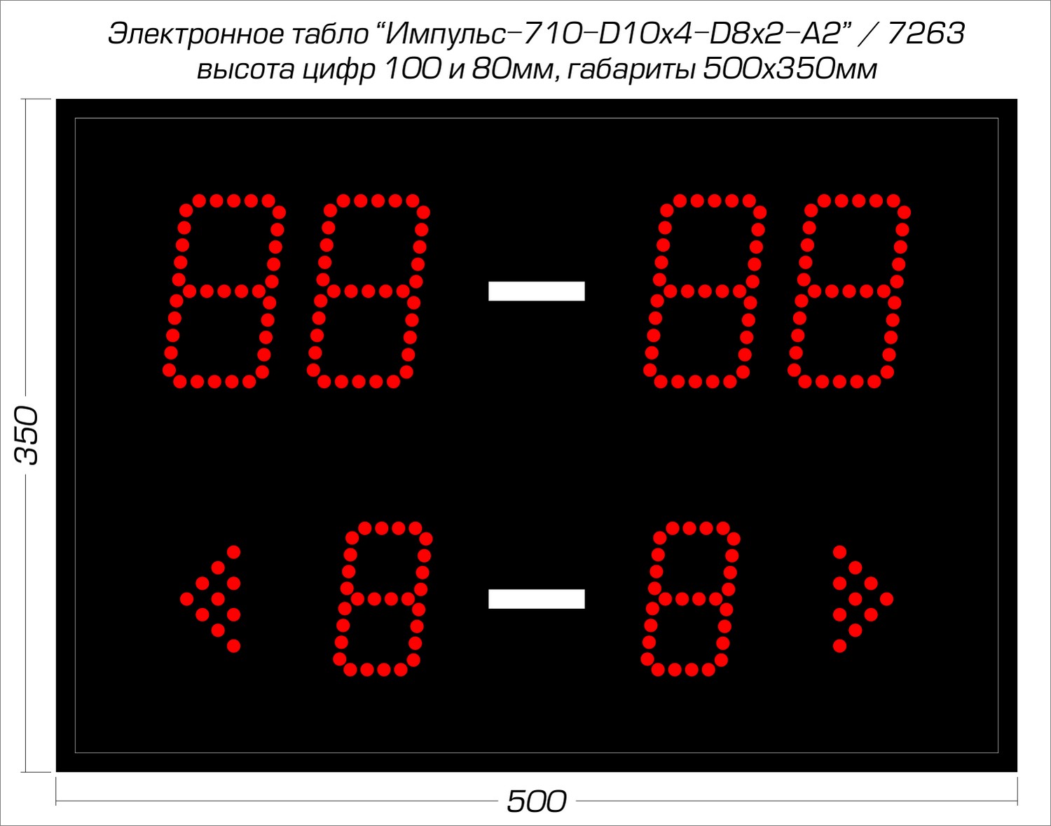 Табло для тенниса Импульс 710-D10x4-D8x2-A2