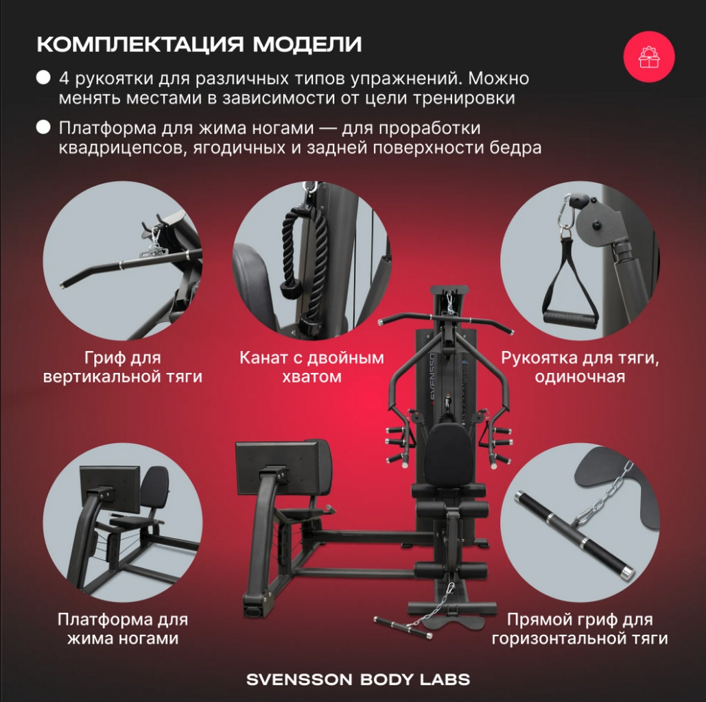 Силовой комплекс полукоммерческий Svensson Body Labs RIGEL PLUS PRO | Premium Fitness