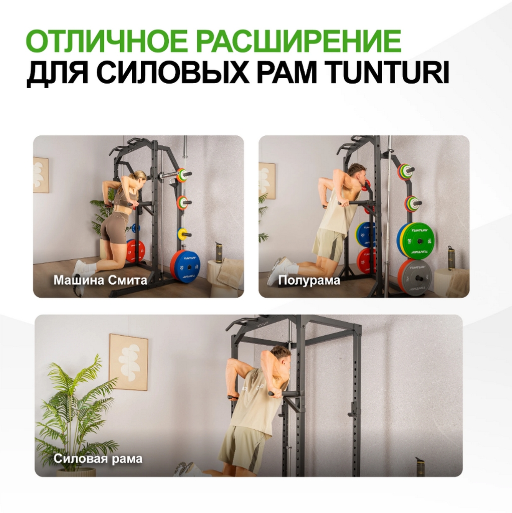 Навесные брусья для силовой рамы Tunturi PR60 25TSPR6040 | Premium Fitness