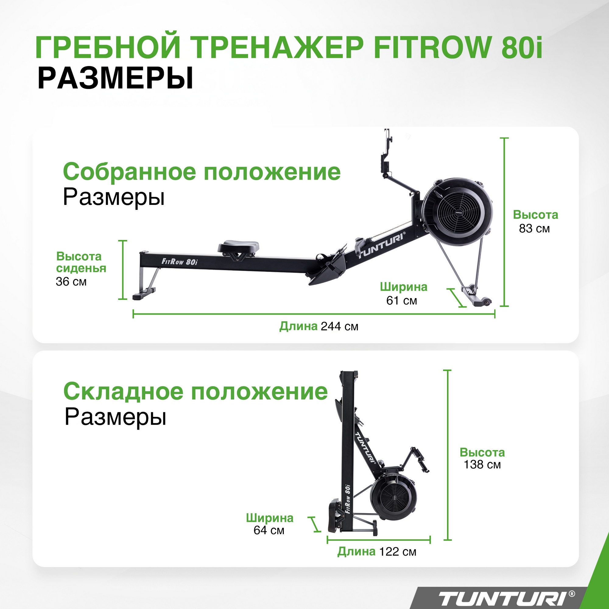 Гребной тренажерi, воздушный Tunturi FitRow 80i 23TFRW8000